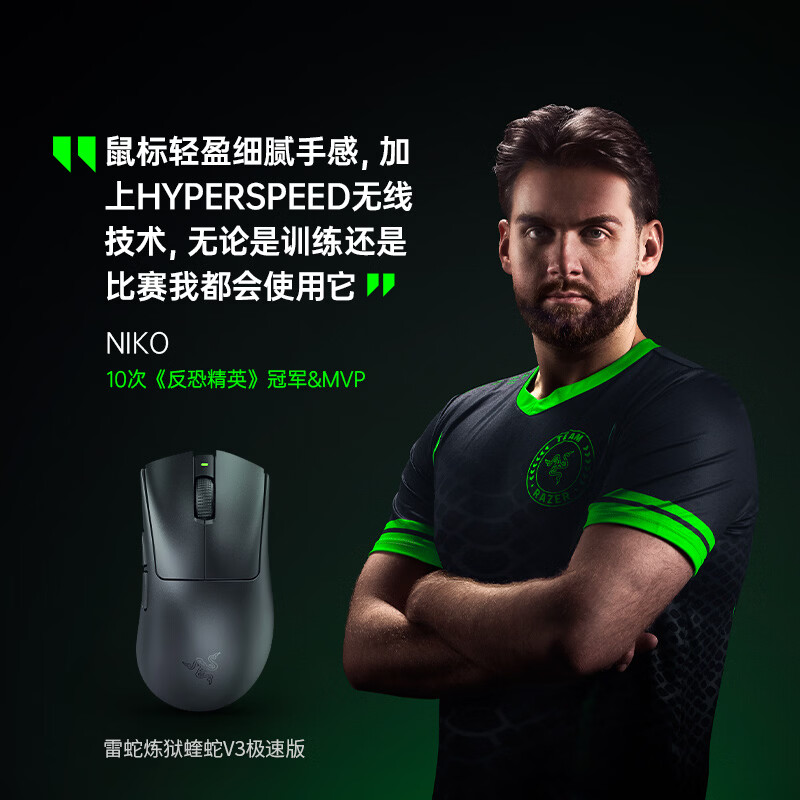 雷蛇 炼狱蝰蛇V3极速版无线鼠标 人体工学轻量化电竞游戏 cs2/无畏契约/黑神话悟空 439元 - 清风线报
