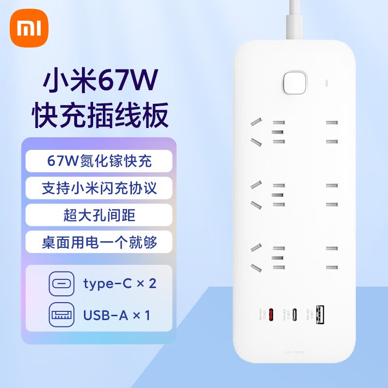 Xiaomi 小米 67W氮化镓PD快充插排 Type-C+USB 99元