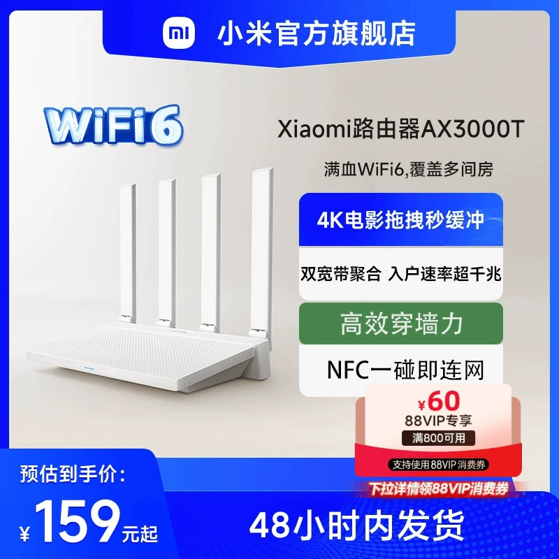 小米路由器高速AX3000T等 穿墙wifi6无线路由器千兆高速全屋覆盖大户型宿舍5G