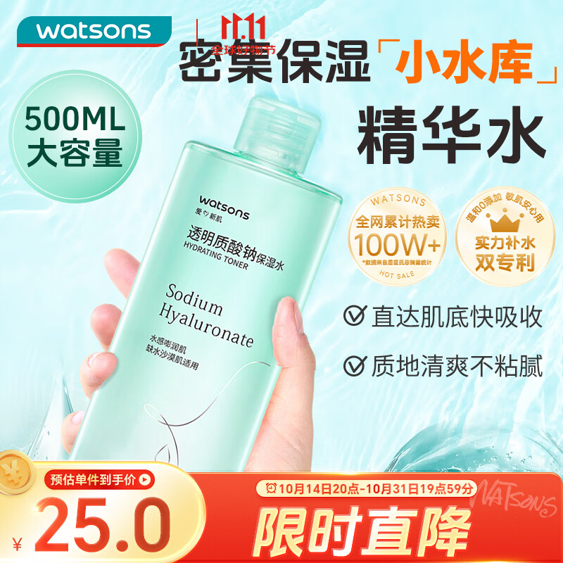 watsons 屈臣氏 透明质酸钠保湿水 500ml ￥25