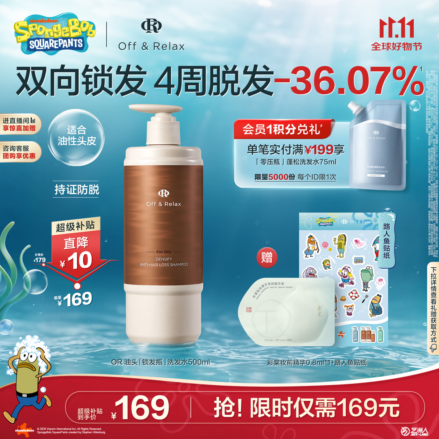 PLUS会员：Off & Relax 防脱丰盈锁发瓶洗发水 500ml 108.37元（需用券）