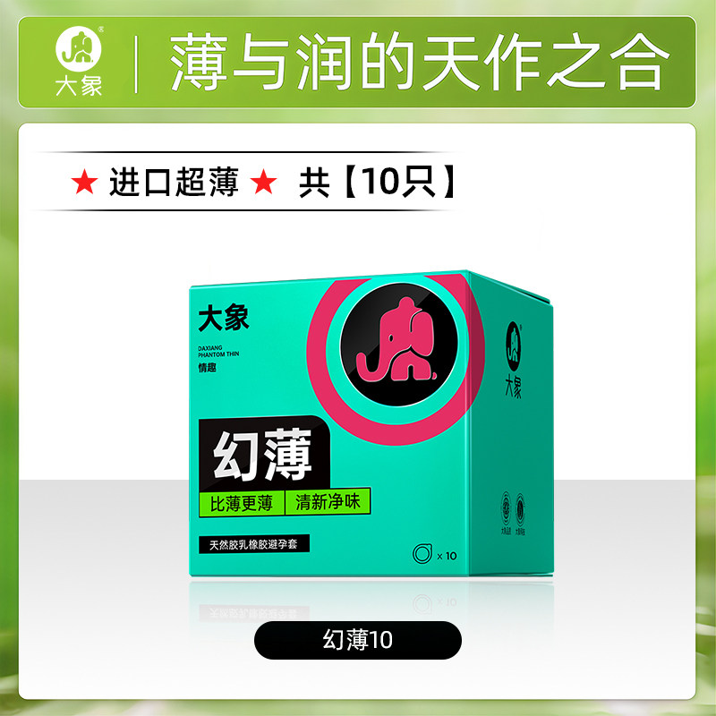 88VIP：大象 幻薄安全套 10只装 23.65元