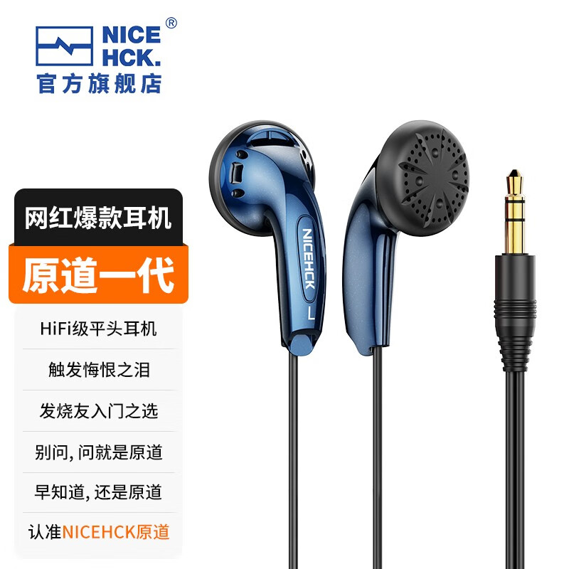 NICEHCK 原道无迹MX500 带麦版 平头塞有线动圈耳机 蓝色 3.5mm 7.9元包邮（需用