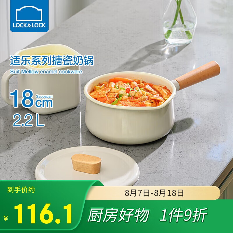LOCK&LOCK OCK&LOCK 适乐奶锅电磁炉燃气宝宝婴儿辅食锅热牛奶泡面小奶锅18CM CSU2181 47.26元