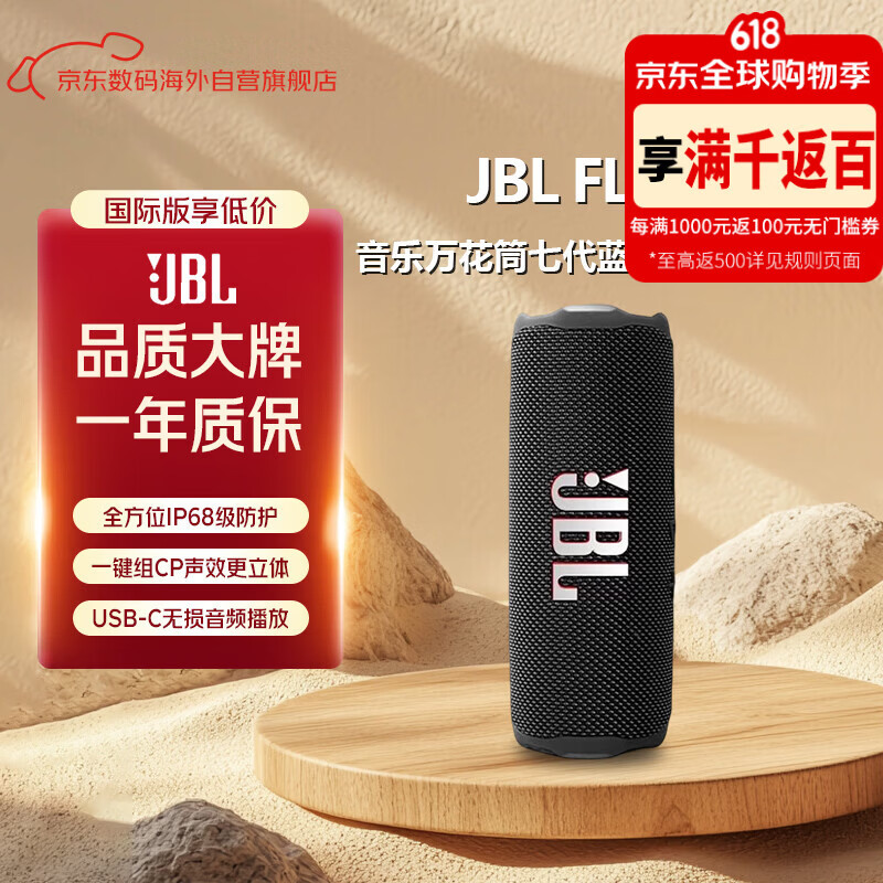 JBL FLIP7 音乐万花筒七代 616.74元（需用券）