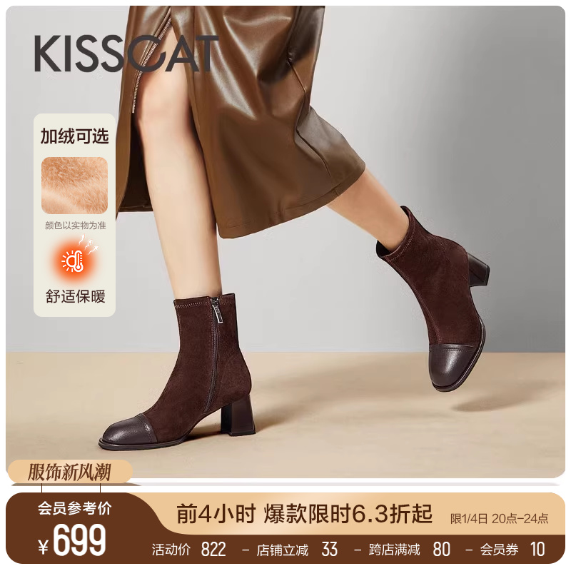 KISSCAT 接吻猫 2023秋冬新款粗跟短筒靴时尚百搭高跟靴拼接精致弹力靴女 709.1