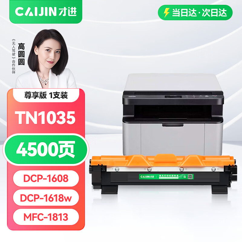 才进 适用兄弟1035粉盒Brother兄弟tn-1035粉盒tn1035打印机硒鼓套装易加粉墨盒晒