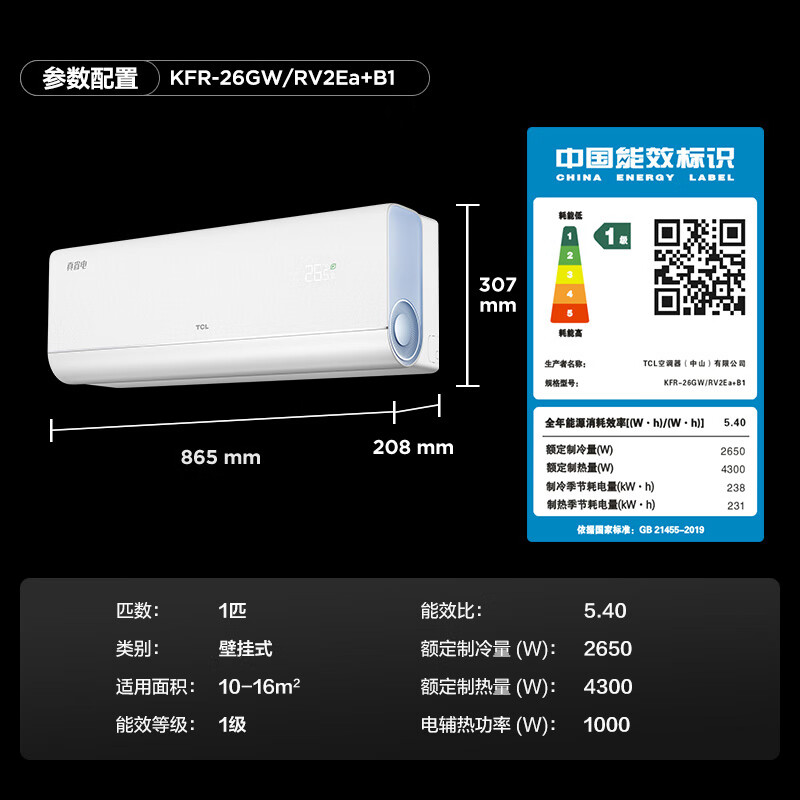 TCL 真省电系列超一级能效 省电35% KFR-26GW/RV2Ea+B1 壁挂式空调 1匹 1570.7元