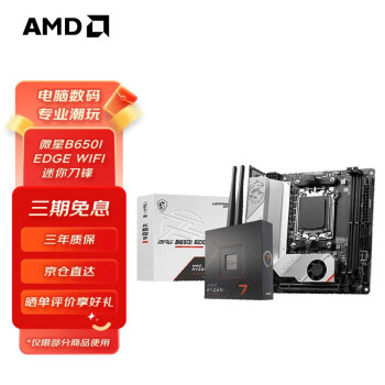 AMD 七代锐龙7600X7800X3D7950X搭微星X670/B650主板CPU套装 B650I EDGE WIFI R7 7700X ￥2919