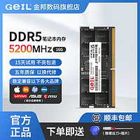 GeIL 金邦 DDR5笔记本内存条16G 5200MHz ￥208