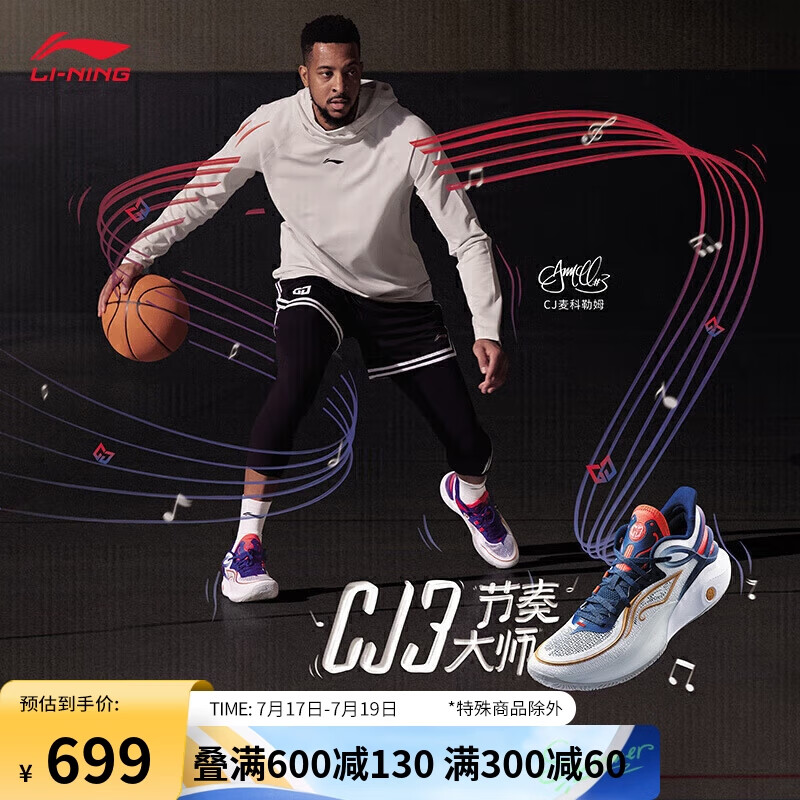 LI-NING 李宁 CJ3-主场丨篮球鞋麦科勒姆轻量中帮男子专业比赛鞋ABAU007 42 699元