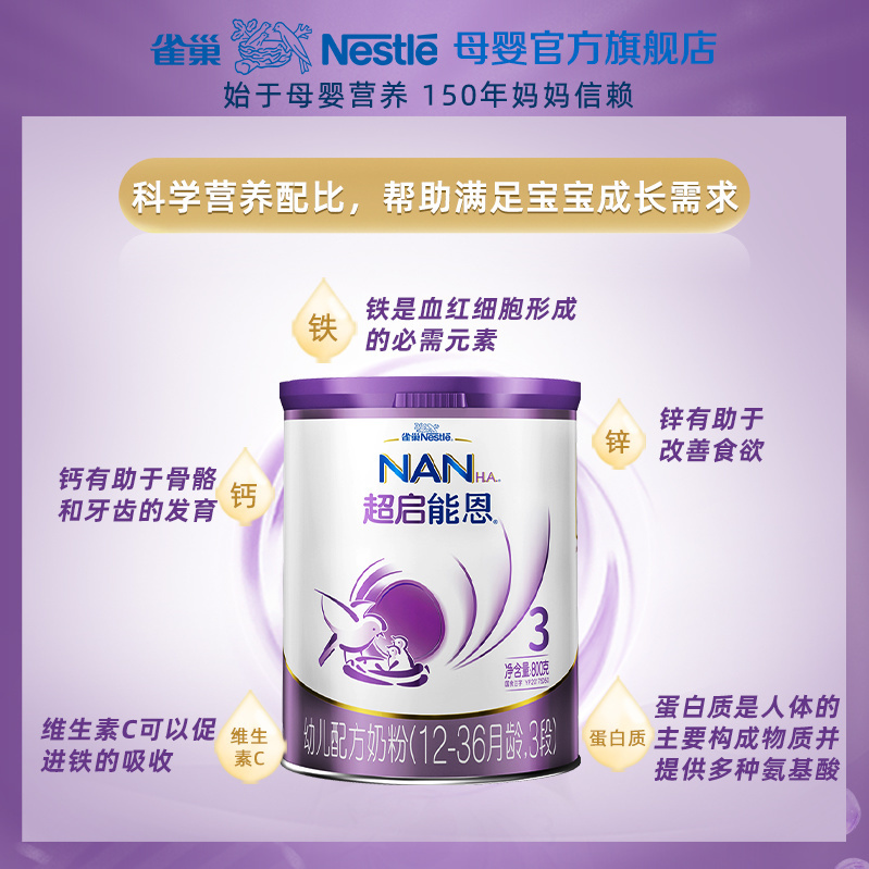 Nestlé 雀巢 超启能恩3段奶粉配方奶粉水解蛋白防御敏感原装进口官方正品 24