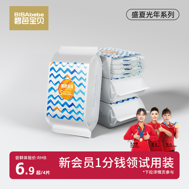 移动端：Beaba: 碧芭宝贝 纸尿裤盛夏光年尿不湿新生儿小号婴儿纸尿裤 0.2cm