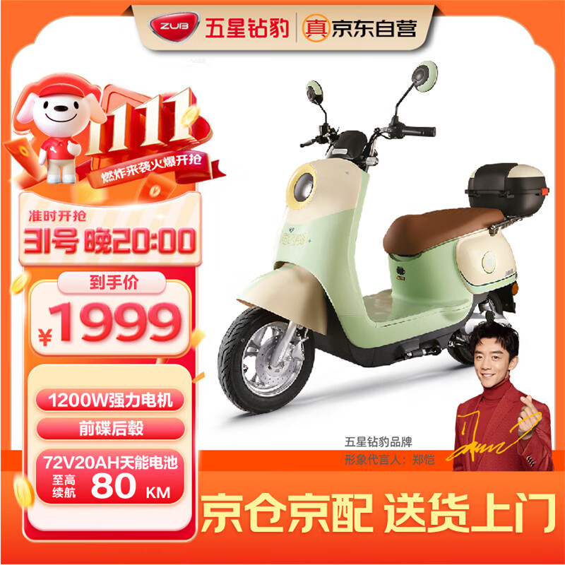 ZUB 五星钻豹 72V20AH天能电池1200W电动摩托车 G2 ￥1999