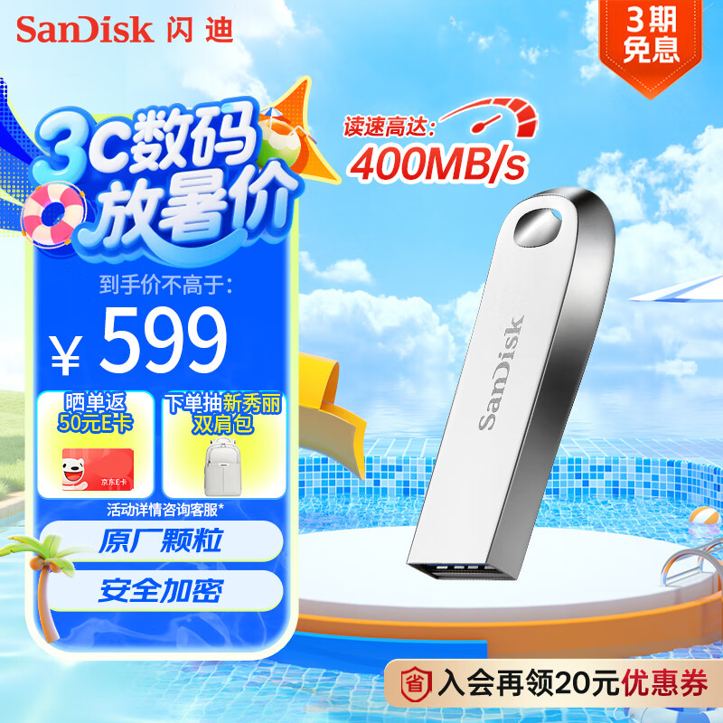 SanDisk 1TB USB3.2 U盘 CZ74 读速高达400MB/s 金属高速u盘 加密 学习办公投标大容量优盘 599元