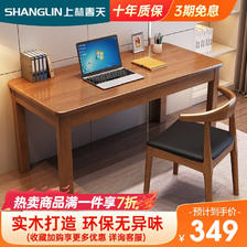 上林春天 实木书桌电脑桌家用桌子学习桌 胡桃色 0.8m单桌 SZ3-01 349.3元