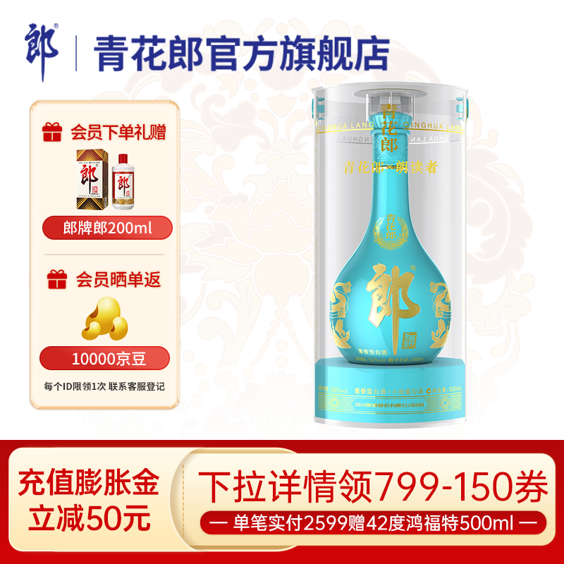 LANGJIU 郎酒 青花郎 朗读者纪念酒 53%vol 酱香型白酒 500ml 单瓶装 ￥900