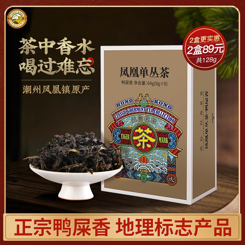 Tiger Mark 虎标茶 虎标 凤凰单丛鸭屎香 特级茶叶 64g 乌龙茶 茶叶礼盒 送礼佳