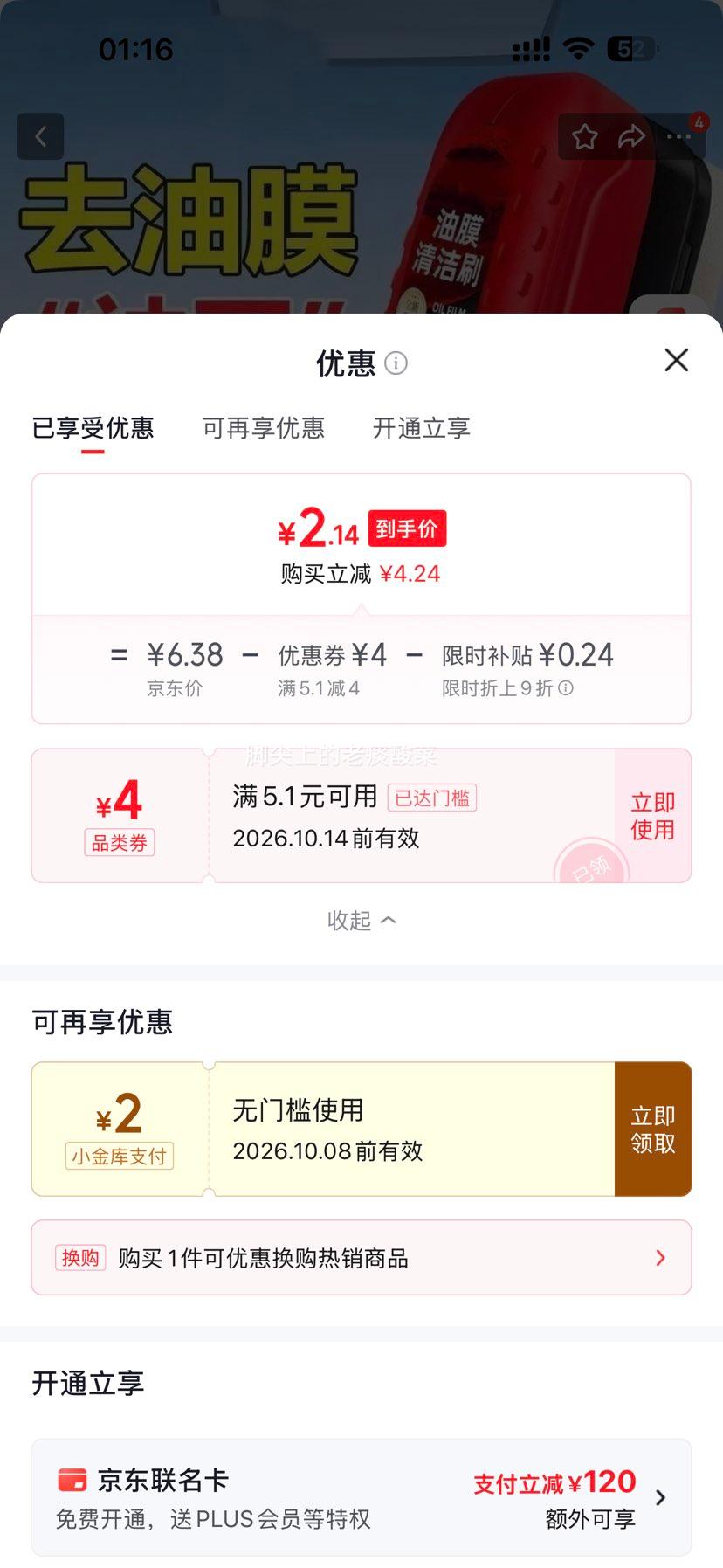 新款汽车玻璃油膜清洁擦 120mL+补充液250mL*5瓶套装 2.38元 包邮 - 86线报