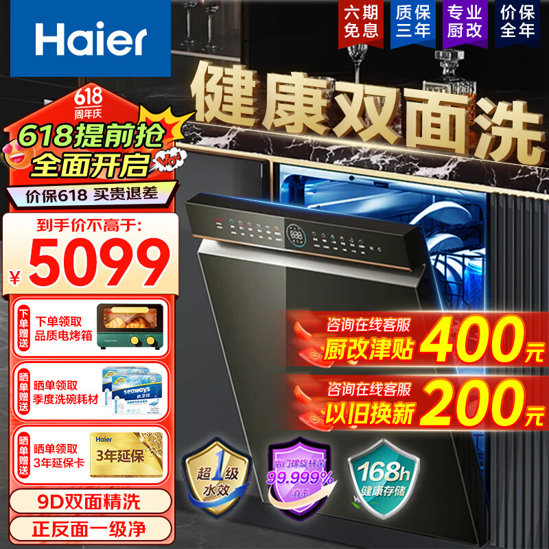 Haier 海尔 嵌入式洗碗机家用15套双面洗新一级 双面9D精洗+智能开门速干 ￥40