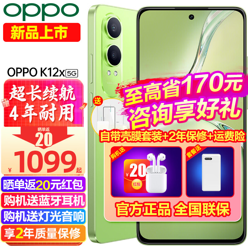 OnePlus 一加 OPPO K12x 5G新品手机 超级闪充超大电池四年久用流畅 1099元（需用