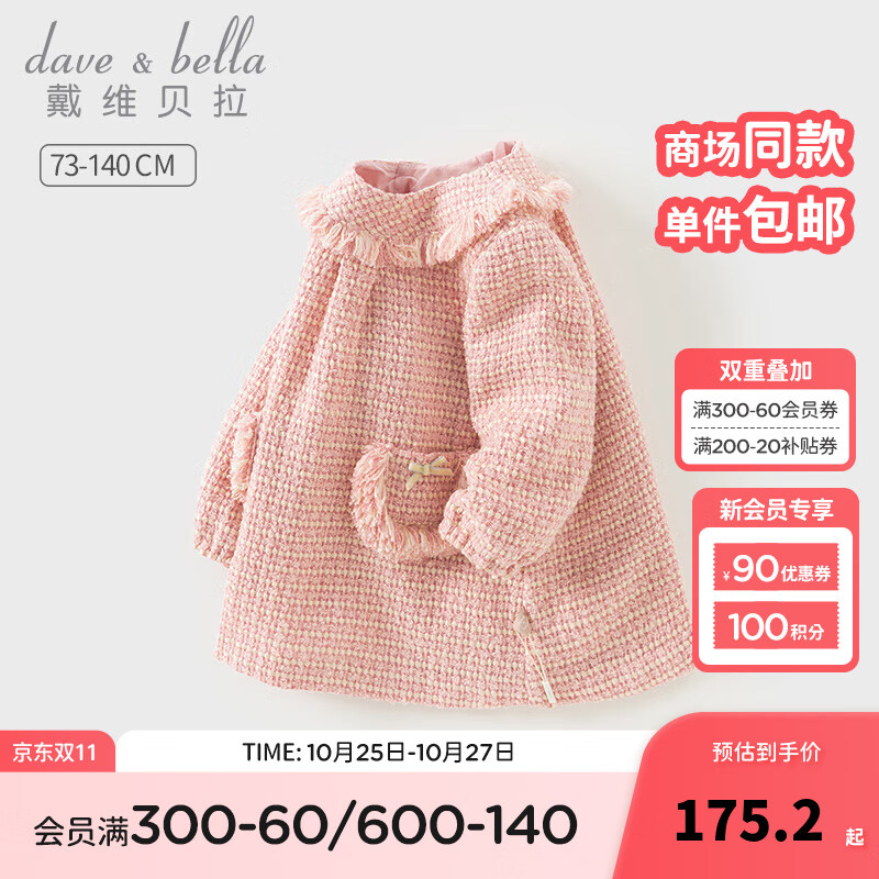 戴维贝拉 DAVE＆BELLA）2024秋季幼儿童裙洋气小童裙子小香风女童连衣裙宝宝