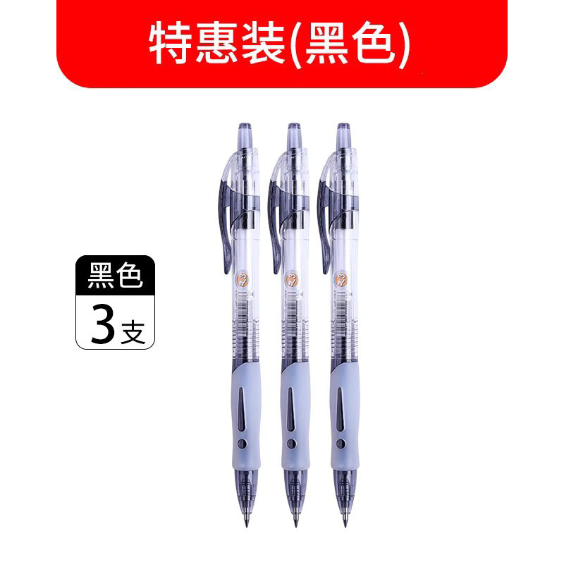 晨光 GP-1008 按动中性笔 4.46元(需用券)