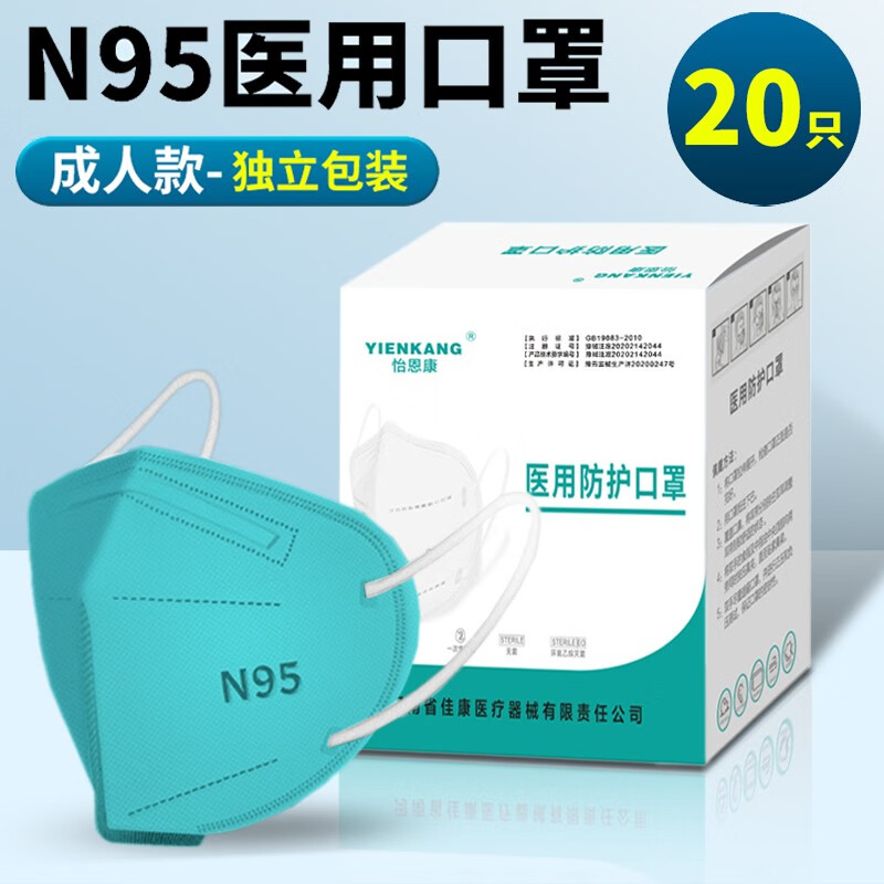 怡恩康 N95型口罩医用五层过滤耳挂式一次性 临期口罩 绿色20只独立包装 6.24