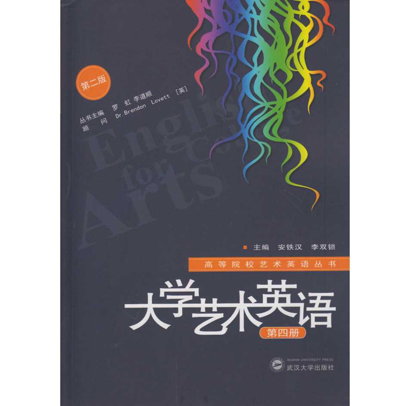 大学艺术英语第四册（第二版） 25.3元