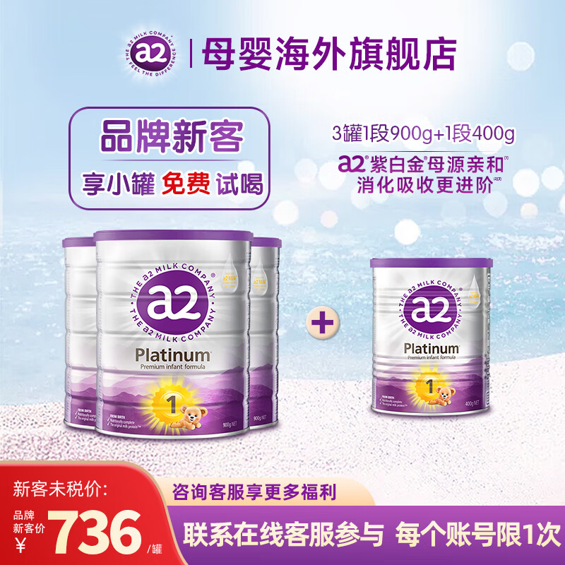 a2 艾尔 新西兰较大婴儿奶粉 1段900g*3罐+1段400g/罐 含税 706.26元