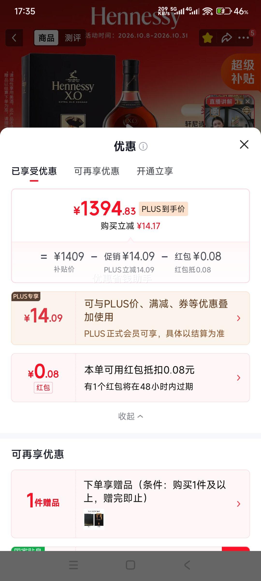 轩尼诗 XO 干邑白兰地 700ml 法国进口 1394.91元包邮 - 线报酷