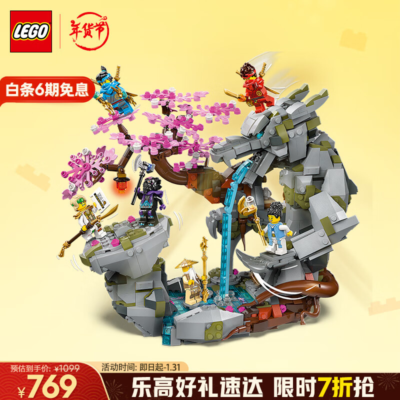 乐高 LEGO 幻影忍者系列 71819 神龙石殿 699元（需用券）