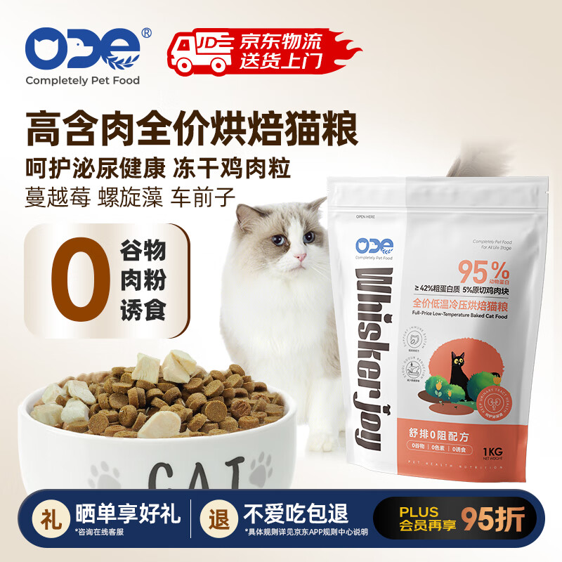 ODE 全价低温烘焙猫粮 成猫通用1KG 冻干鸡肉粒双拼 鸭肉+鸡肉+海洋鱼 49元（