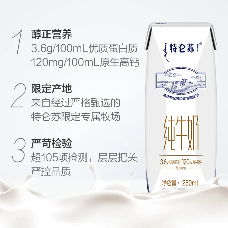 特仑苏 蒙牛特仑苏纯牛奶250ml*16盒优质营养牛奶 超市推荐 33.19元 - 86线报