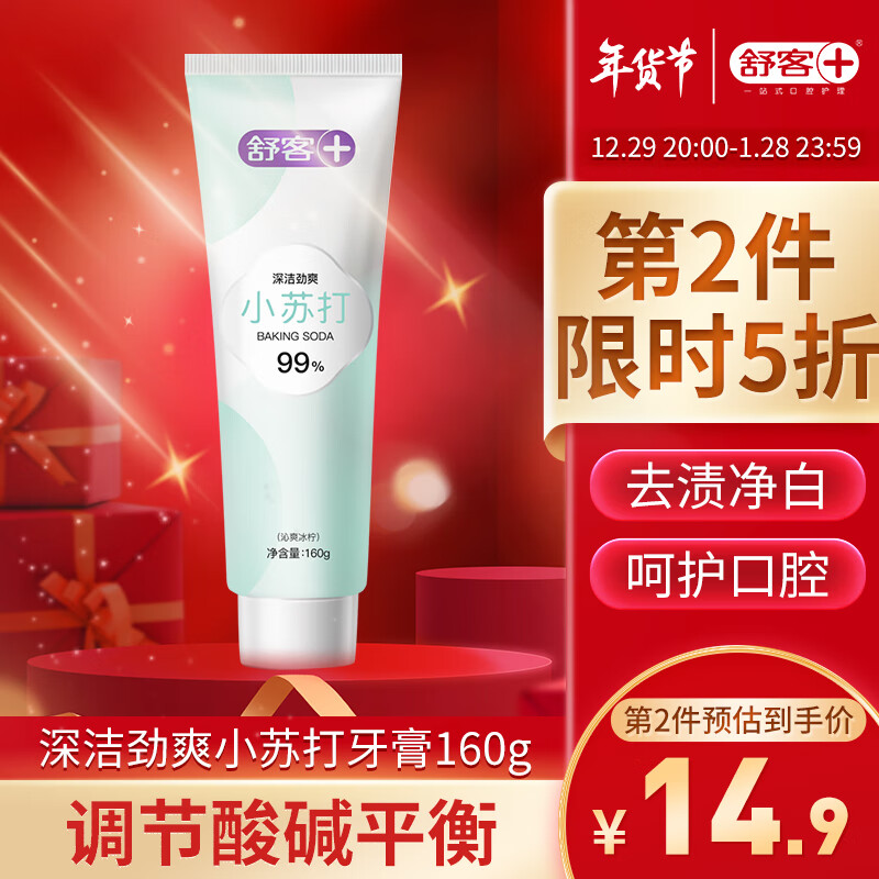 Saky 舒客 深洁劲爽小苏打牙膏 沁爽冰柠 160g 7.93元