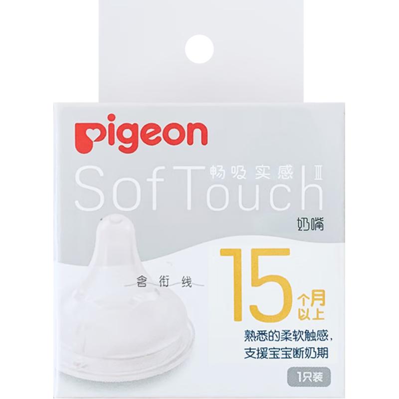 贝亲 自然实感第系列 硅胶奶嘴 第三代 15月+ 24.64元
