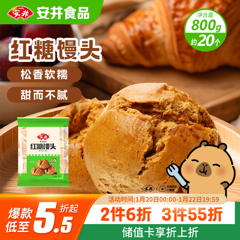 安井 红糖馒头 800g 13.9元（需用券）