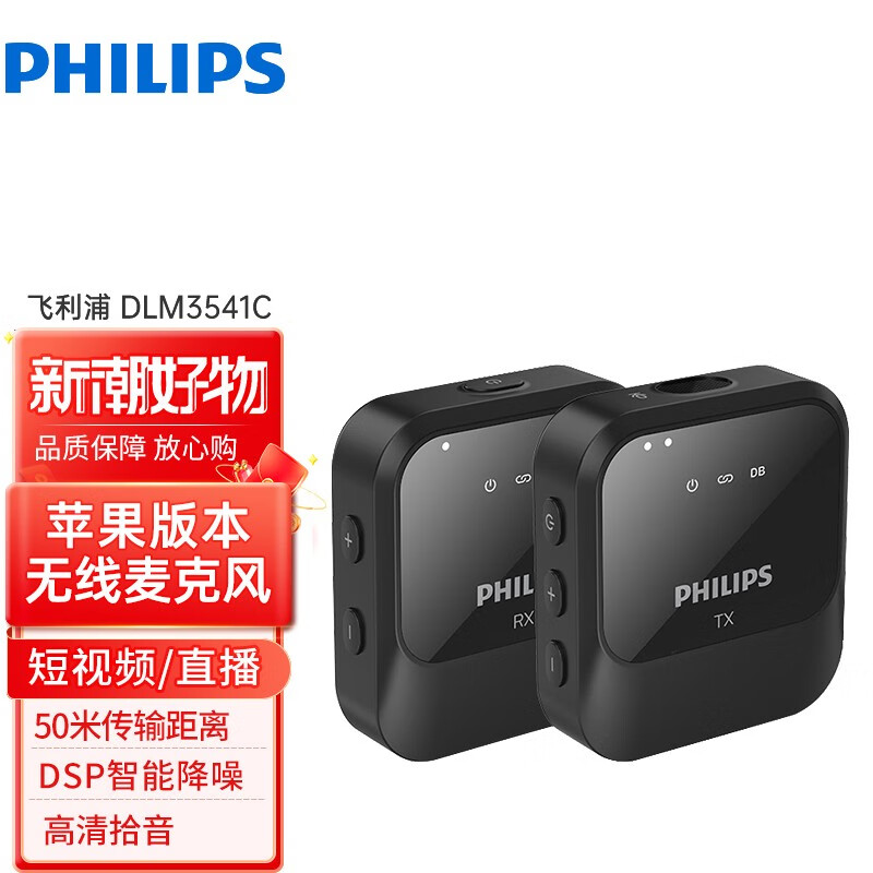 PHILIPS 飞利浦 DLM3541C无线麦克风领夹麦小蜜蜂抖音快手收音直播设备拍摄 苹