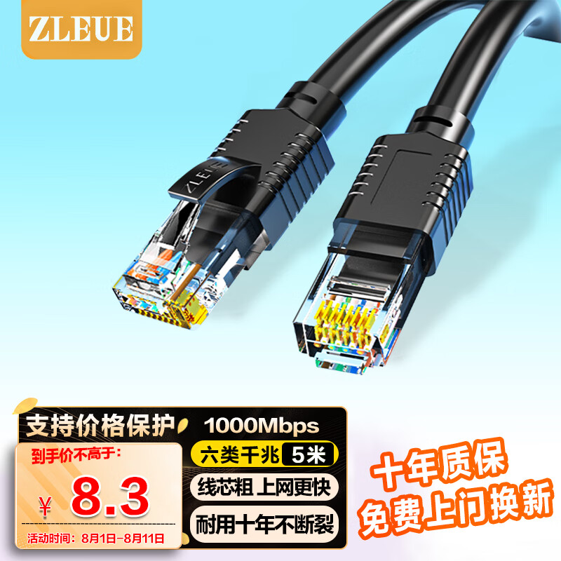 值计ZLEUE 值计 六类网线 CAT6类千兆极速8芯双绞工程家用电脑宽带监控电脑网