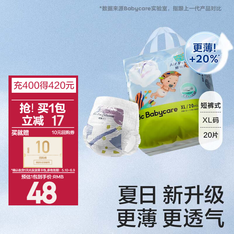 babycare bc babycare薄尿裤宝薄透气尿不湿air pro日用迷你装尿片 -XL20/-12-17kg 40.5