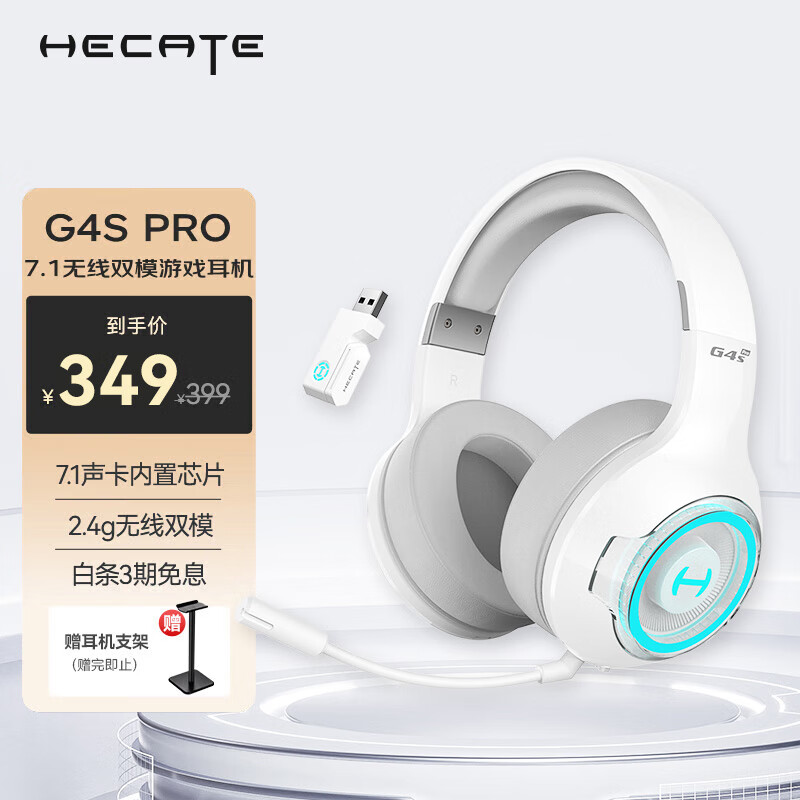 漫步者 HECATE G4Spro 2.4G蓝牙无线7.1游戏耳机头戴式 双模电脑电竞吃鸡耳机耳