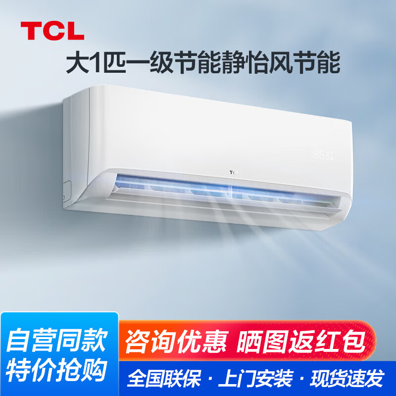 TCL 空调大1匹1.5匹2匹3匹新一级三级五级能效节能省电变频冷暖空调壁挂 1699