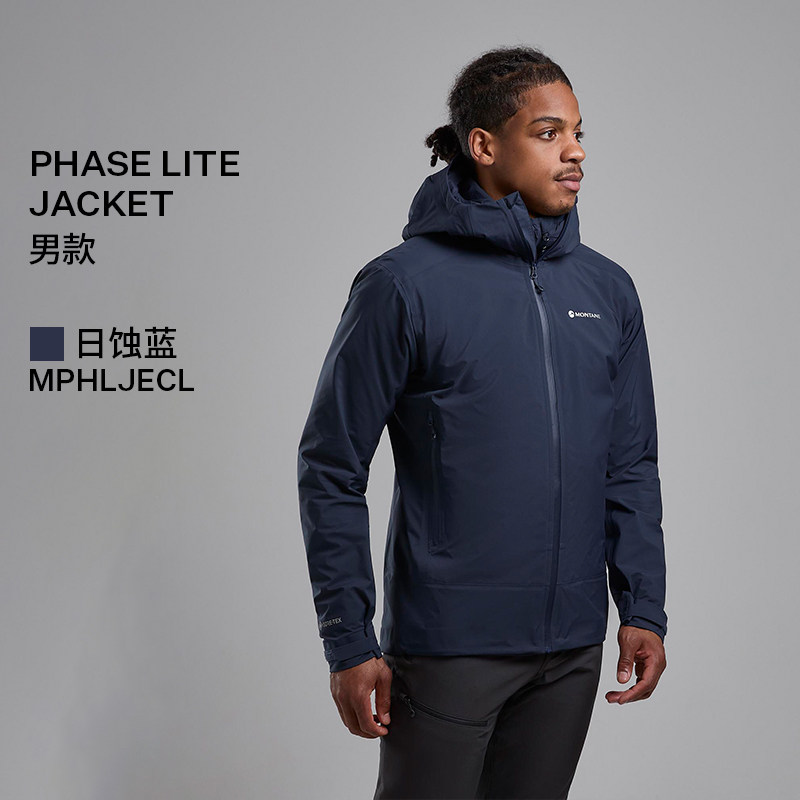MONTANE 盟泰恩 PHASE户外防风防雨攀岩登山滑雪GTX硬壳冲锋衣男款 3185元（需用