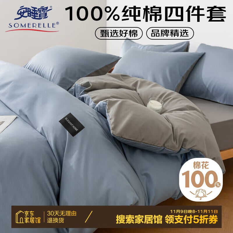 20点开始：SOMERELLE 安睡宝 纯棉四件套 1.5/1.8m 浅蓝灰 50.9元（需买2件，需用