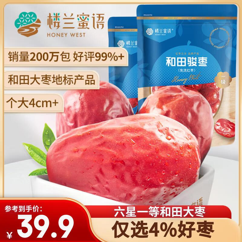 楼兰蜜语 和田大枣 500g*2袋 39.9元（需用券）