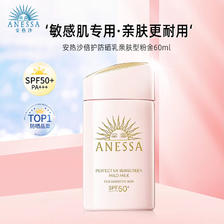 ANESSA 安热沙 粉金瓶防晒乳 亲肤型 新版 60mlSPF50+ 敏感肌适用 120.75元
