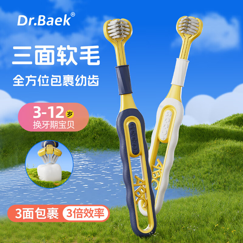 DR.BAEK 韩白樂 SWEETRIP 仕卫特(同款） 儿童三面牙刷U型2支 4.79元（需用券）