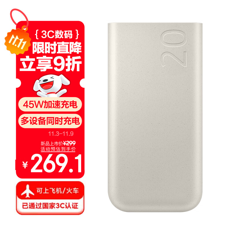 三星 SAMSUNG 原装便携45W超级加速充电移动电源快充充电宝可上飞机/火车(20000