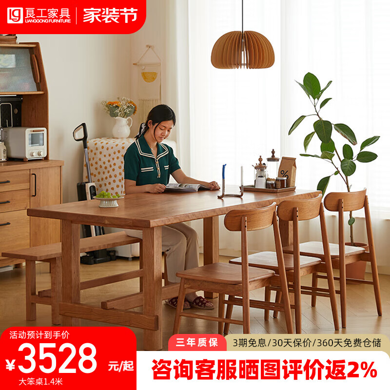 lengon 良工 实木餐桌家用长方形饭桌北欧简约现代日式小户型樱桃木家具大板桌 1.4米长餐桌 3528.2元（需用券）