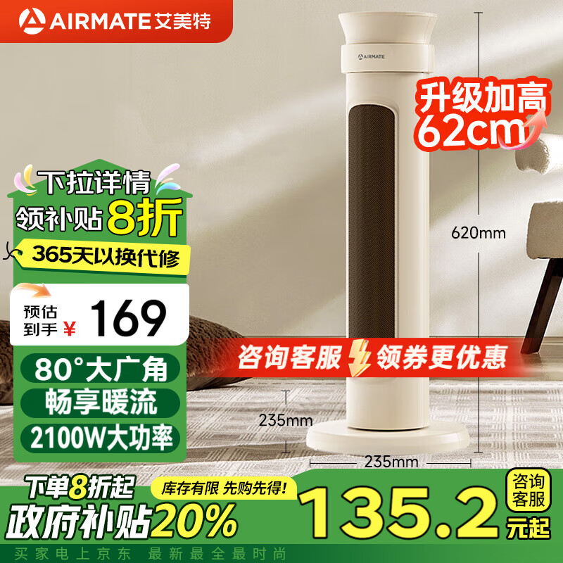 AIRMATE 艾美特 取暖器家用塔式立式暖风机 ￥65.2